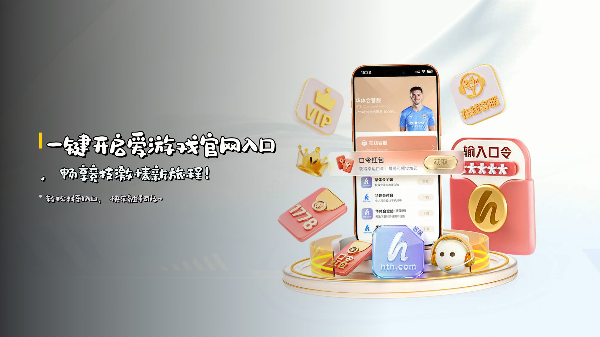 <strong>一键开启</strong>爱游戏官网入口，<br>畅享竞技激情新旅程！
